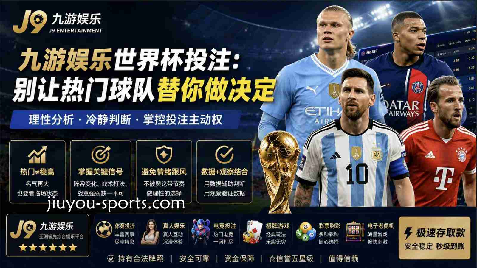 开云体育世界杯投注：别让热门球队替你做决定