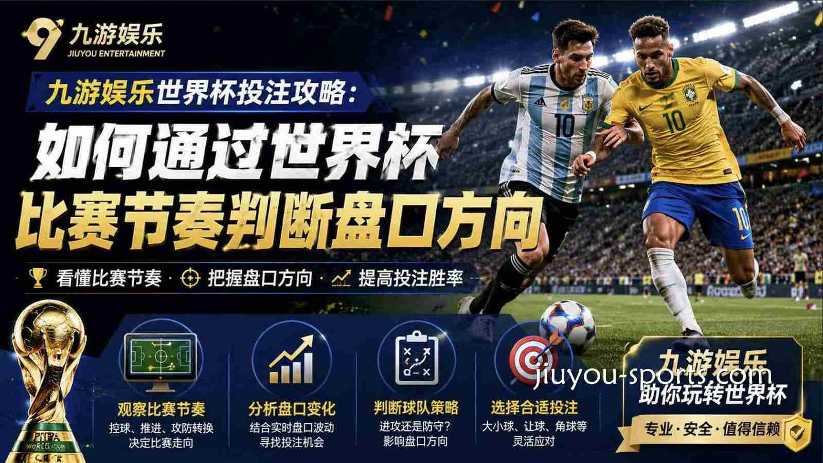 开云体育世界杯投注攻略：如何通过世界杯比赛节奏判断盘口方向
