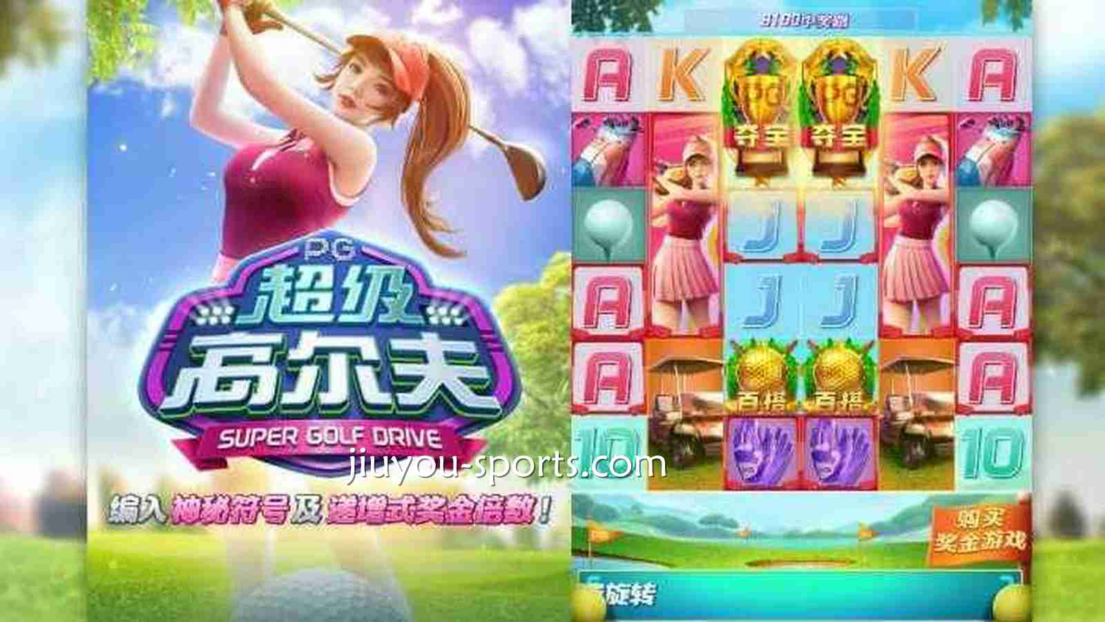 开云体育 | PG电子《超级高尔夫》