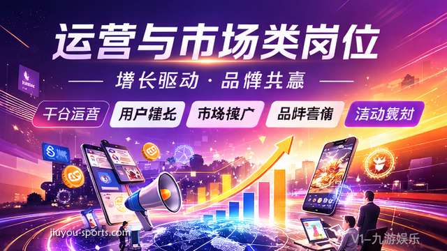 开云体育2026春季招聘，运营与市场岗位