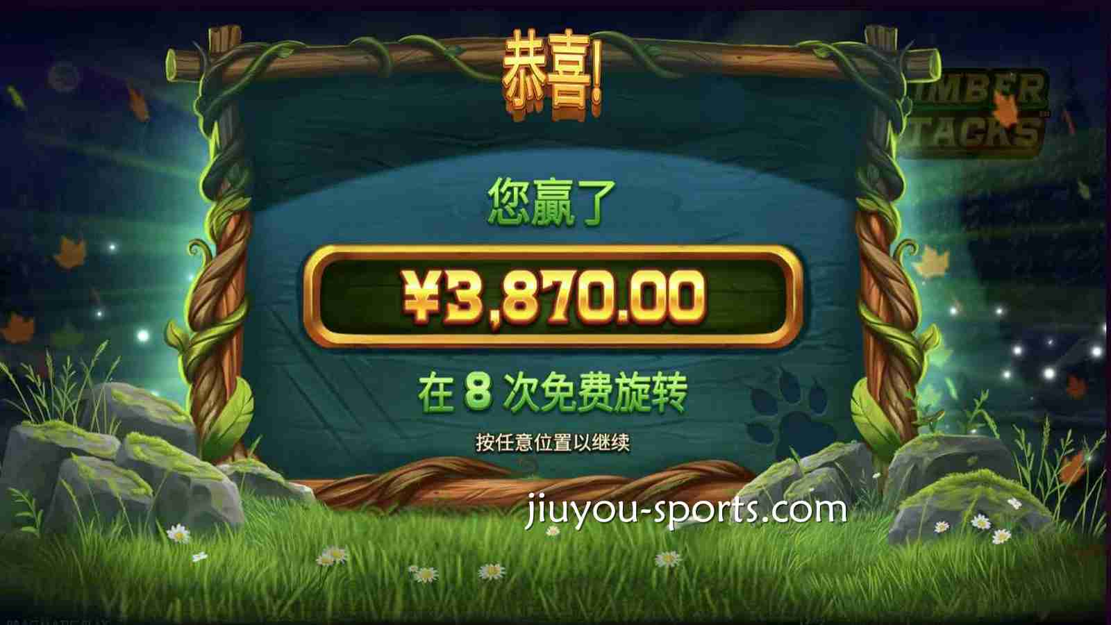 开云体育 | 《森林大冒险》老虎机免费旋转获奖总额